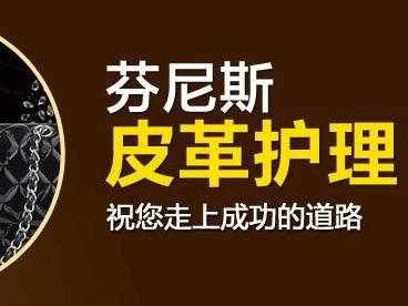 芬尼斯皮革