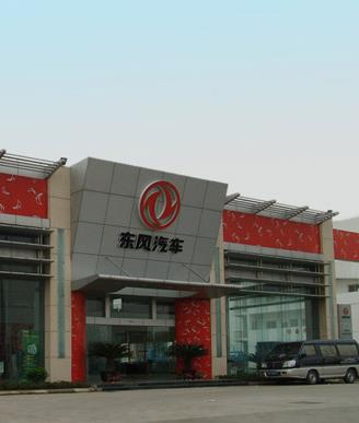 东风汽车4s店