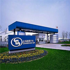 上汽通用汽车