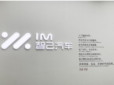 IM智己智己汽车