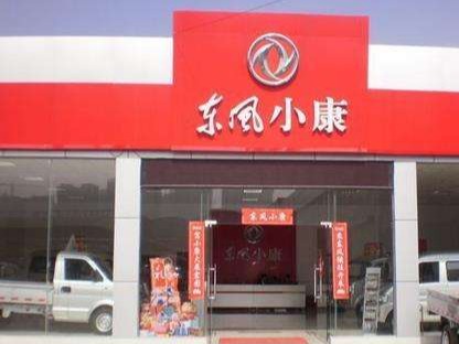 东风小康