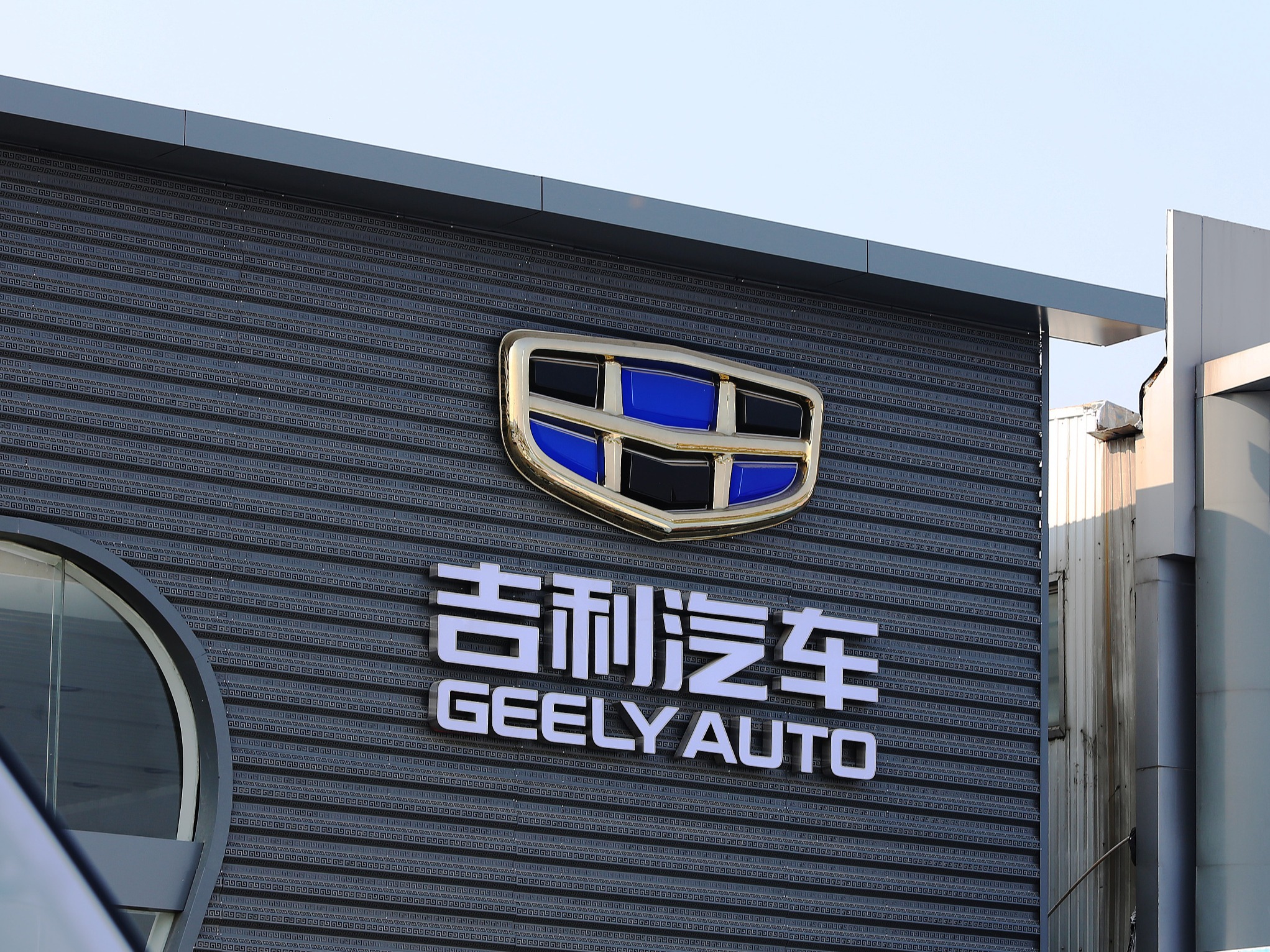 吉利汽车
