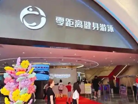 零距离健身