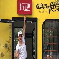 玩吧共享智能健身舱