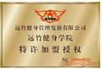 远竹健身