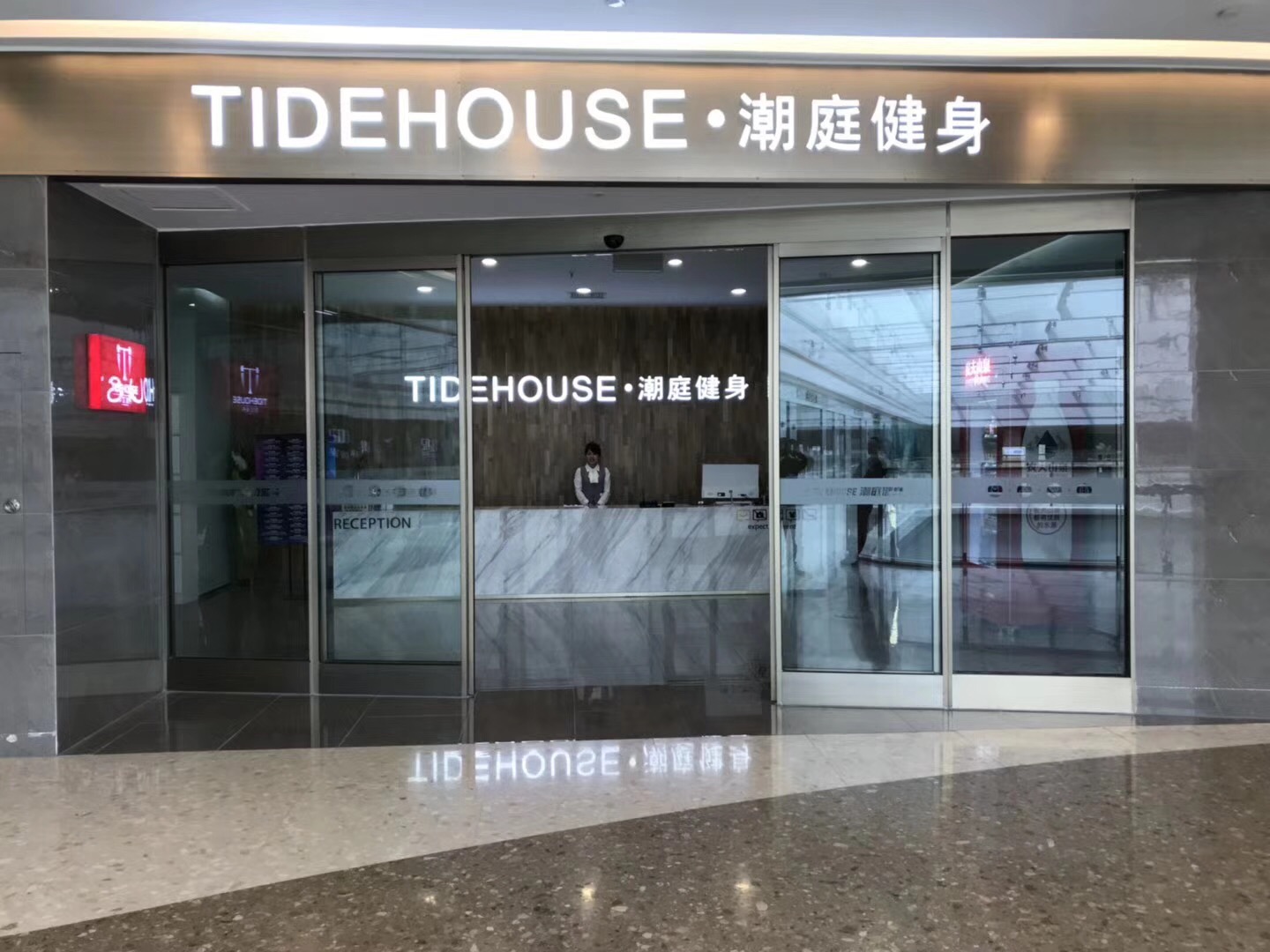 潮庭健身