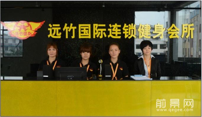 远竹国际健身会所