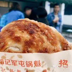 和记锅盔