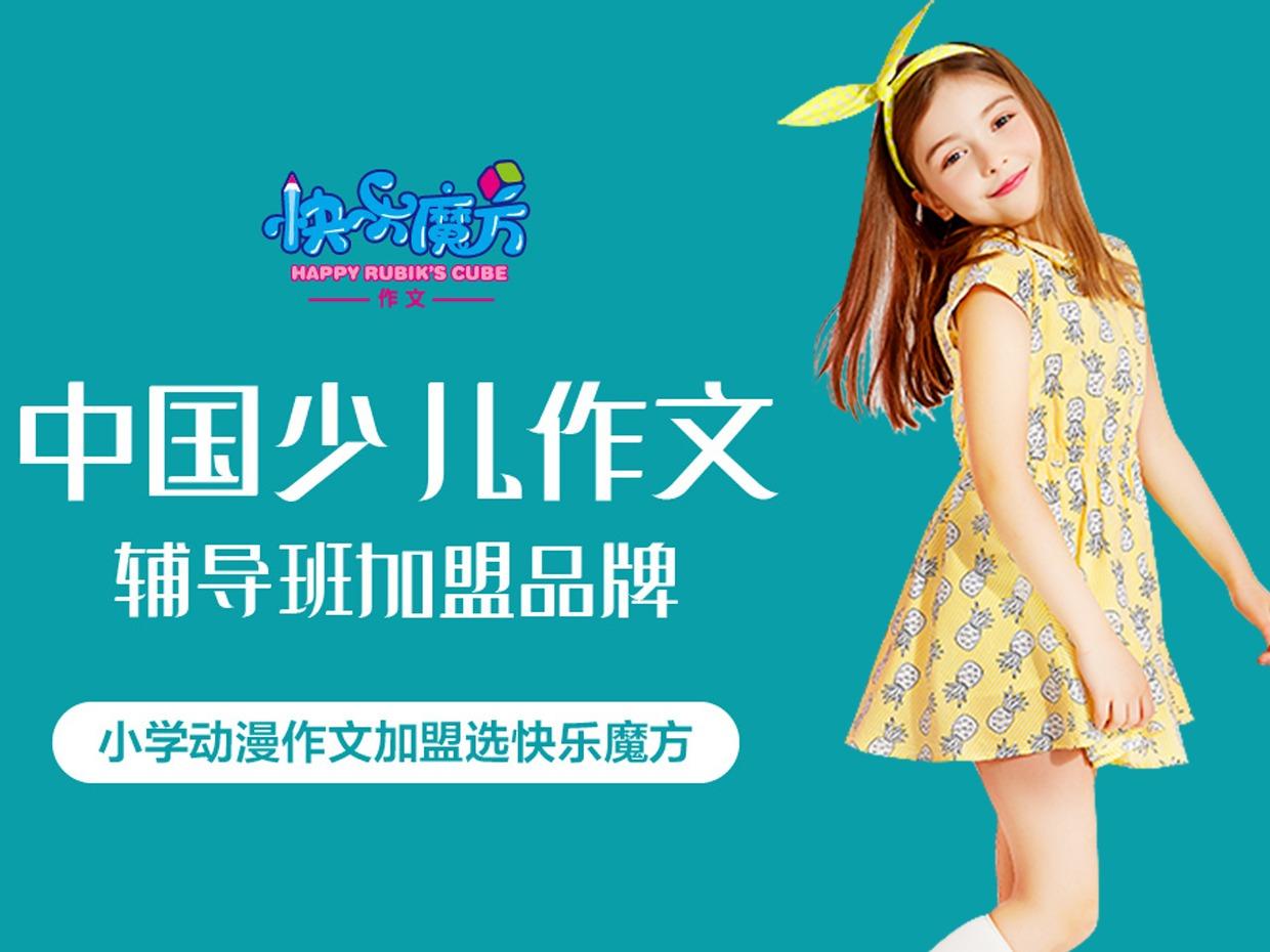 快乐魔方