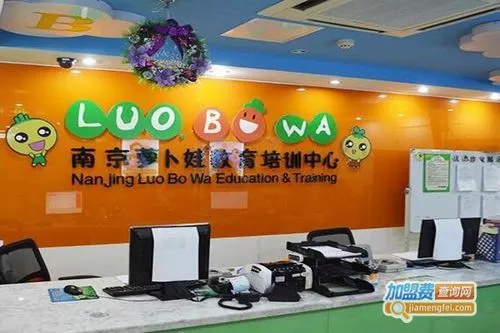 萝卜娃作文