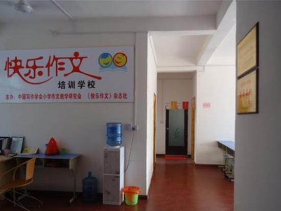 快乐作文