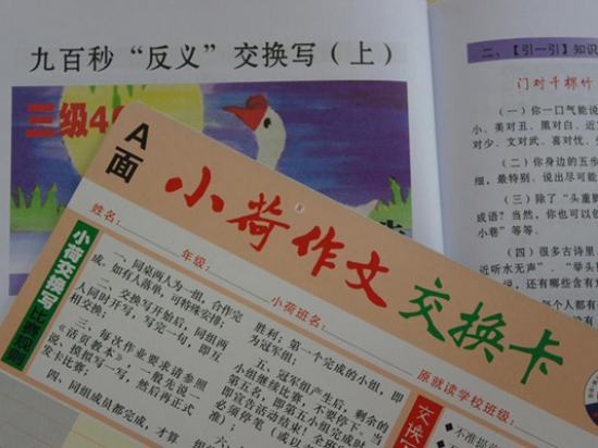 小荷作文