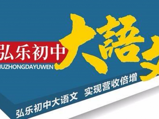 弘乐教育