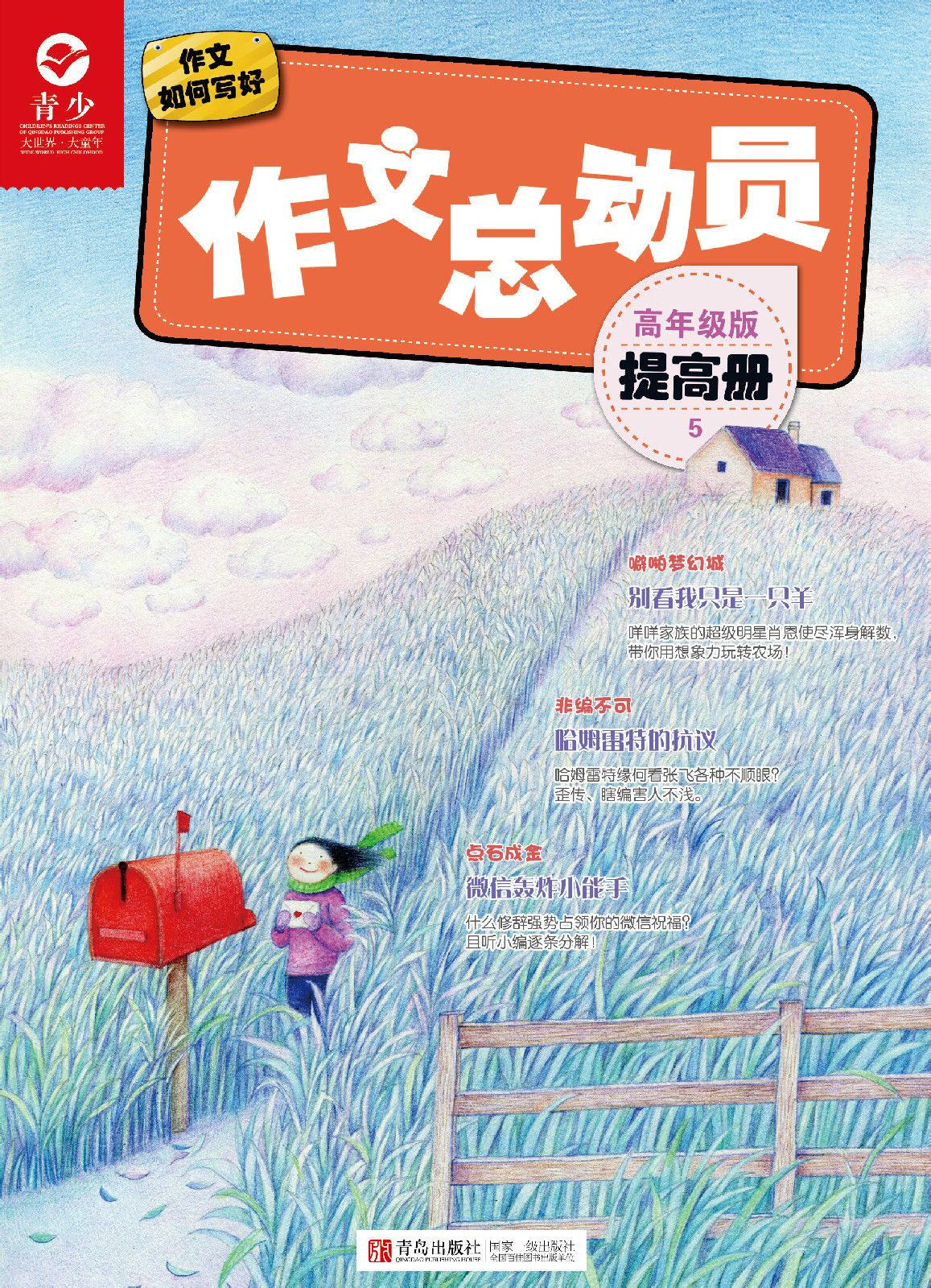 作文总动员