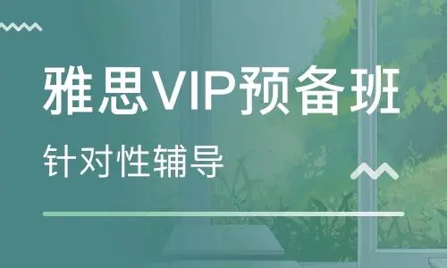 雅思作文培训