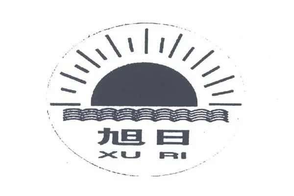 旭日作文