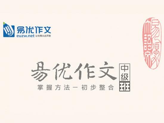 易优作文