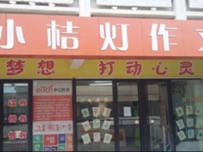 小桔灯作文