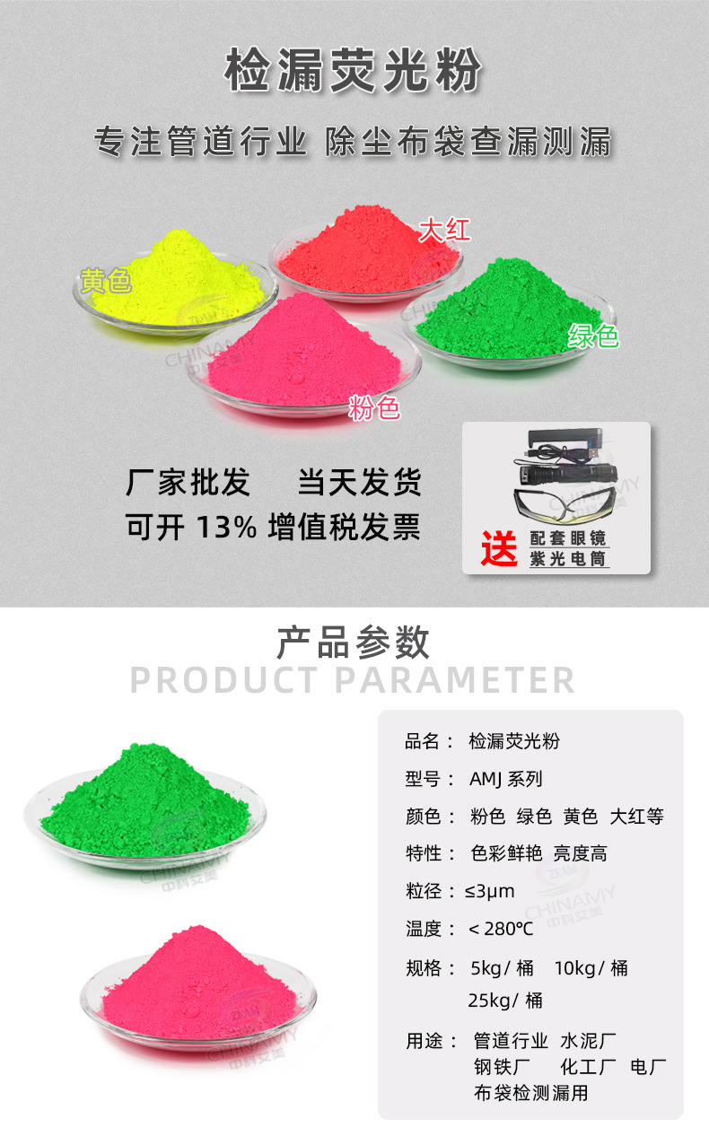 检漏荧光粉切图1