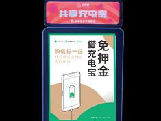 云充吧共享充电宝