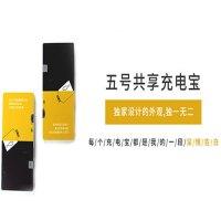 五号共享充电宝