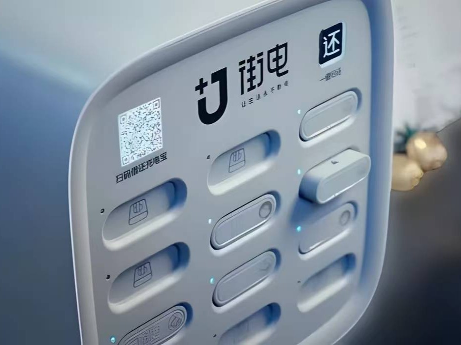 街电