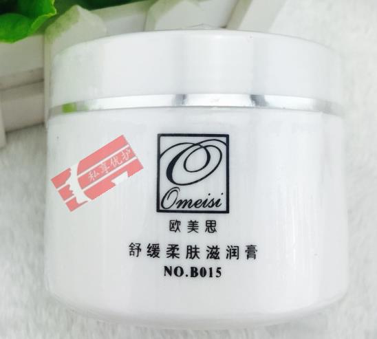 欧美思化妆品