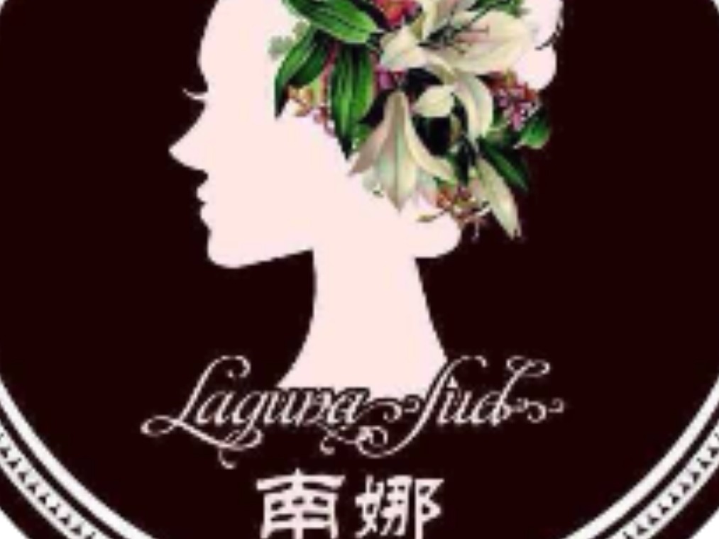 南娜化妆品