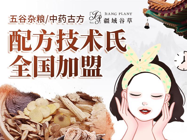 疆域谷草中药五谷面膜