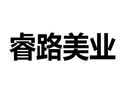 睿路美业