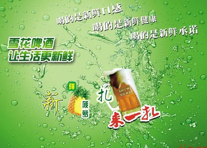 雪花多彩扎啤