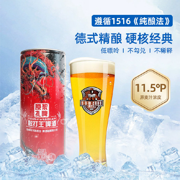 散打王精酿啤酒