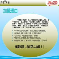 英豪啤酒