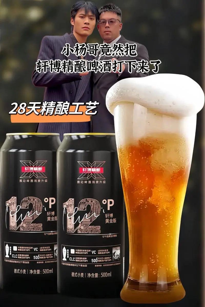 轩博精酿啤酒