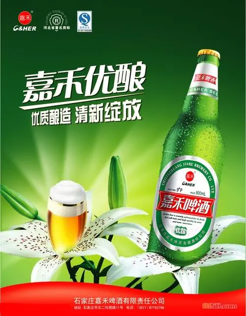 嘉禾啤酒
