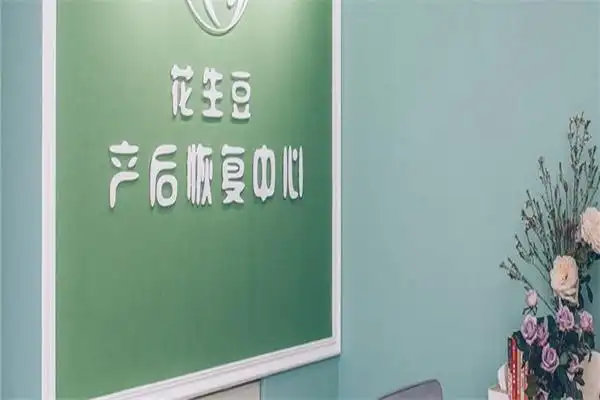 花生豆产后恢复