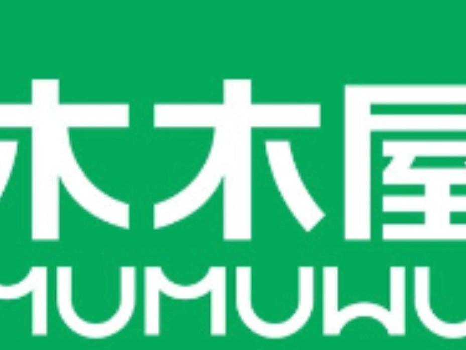 木木屋