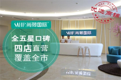 尚荷国际