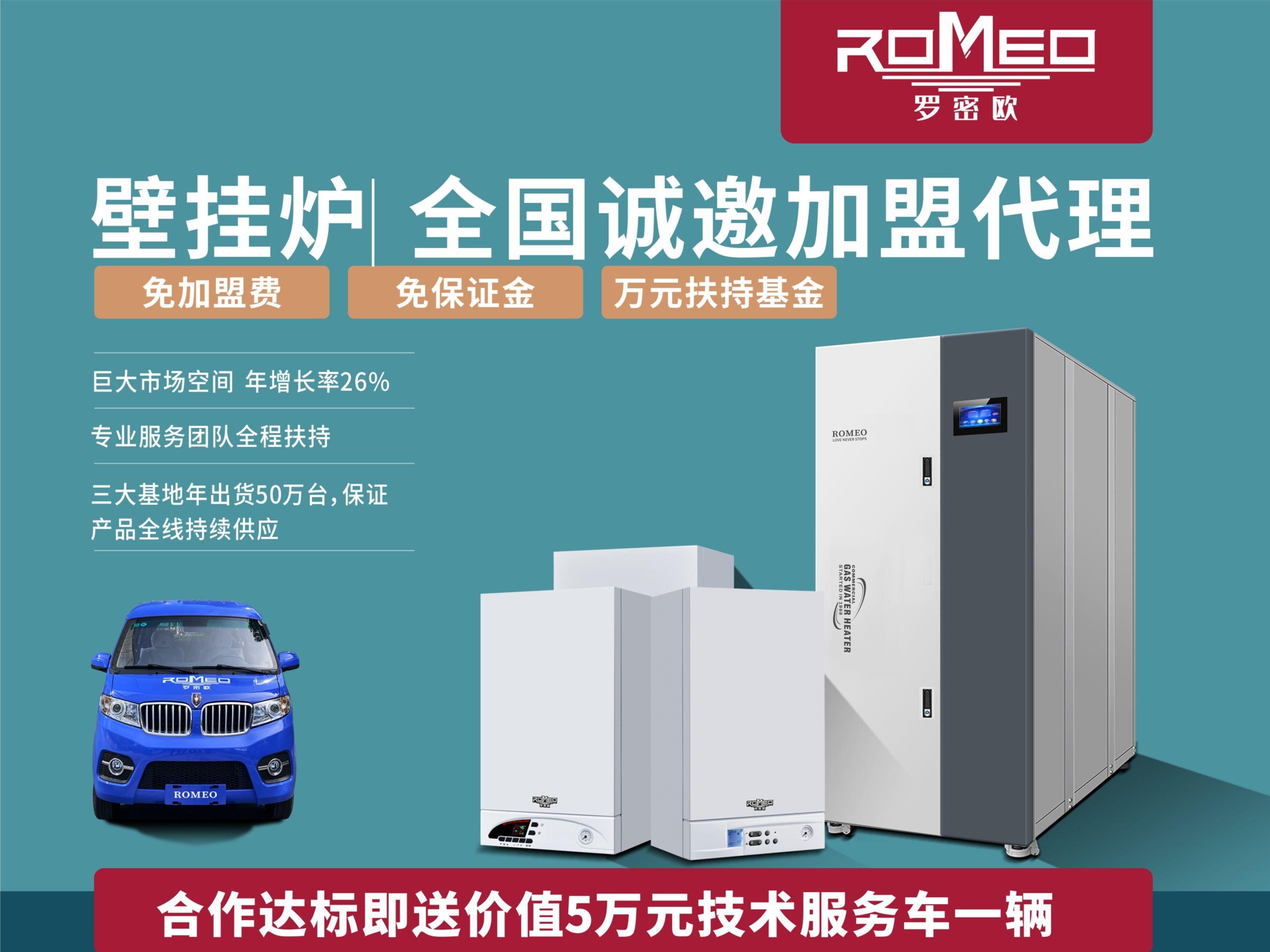 罗密欧ROMEO采暖设备