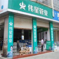 伟星管业