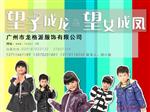 望子成龙