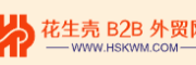 花生壳b2b外贸网信息发布平台