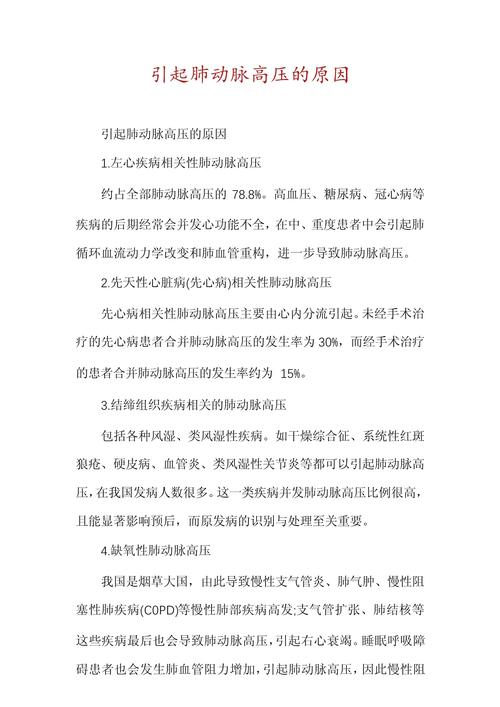 原发性肺动脉高压 特发性费用脉高压