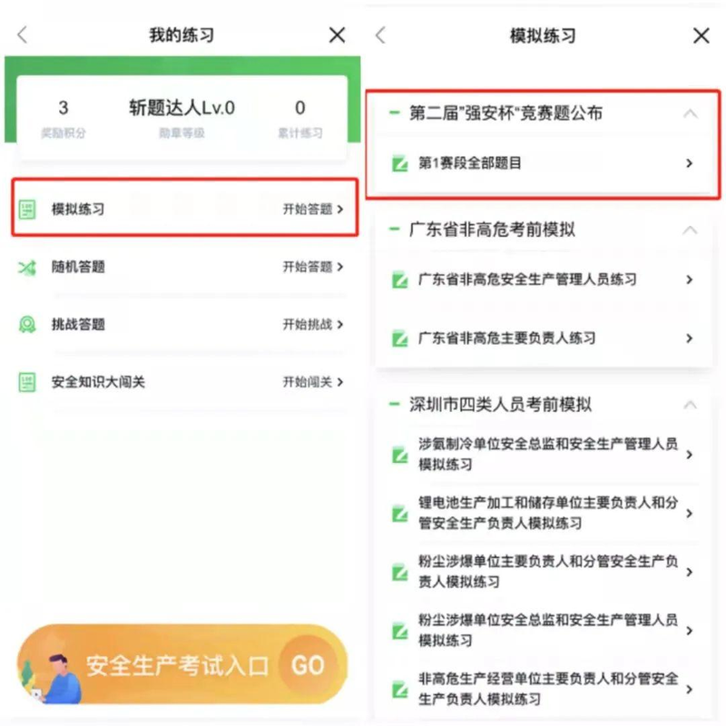 习网安全知识竞赛竟赛管理员操作指南