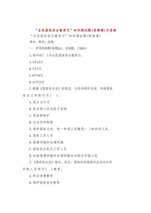 知识竞赛题库及答案