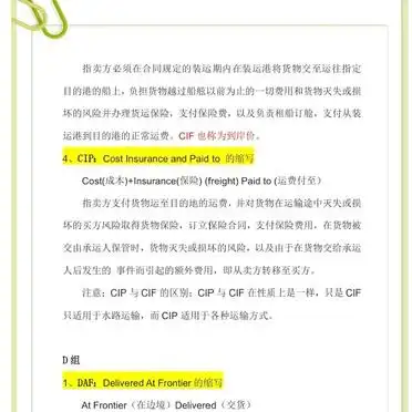 外贸付款术语