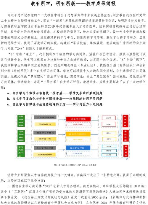 高等教育学知识
