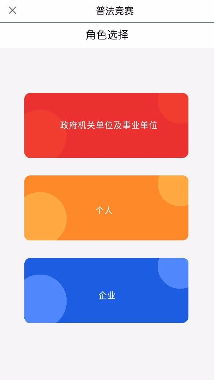 习网安全知识竞赛竟赛管理员操作指南
