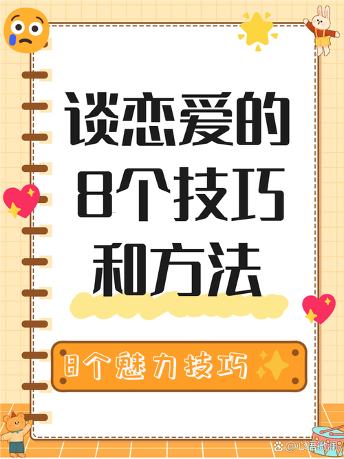 女生恋爱技巧和经验