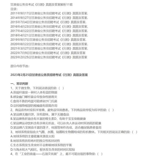 2026公务员行测常识题库及答案